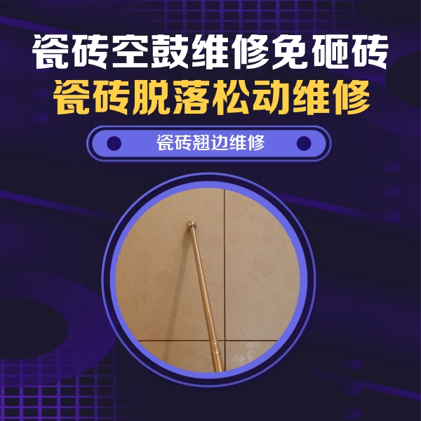 长春瓷砖空鼓维修公司分享瓷砖胶的施工厚度对瓷砖空鼓有哪些影响
