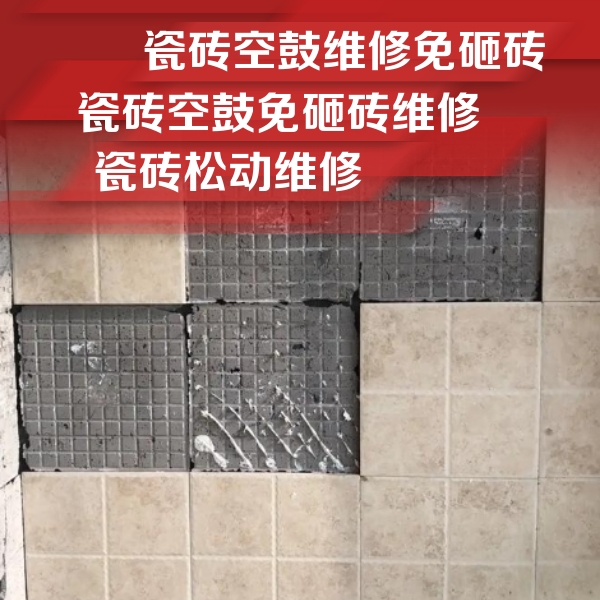 长春瓷砖空鼓维修公司分享地砖空鼓维修的知识