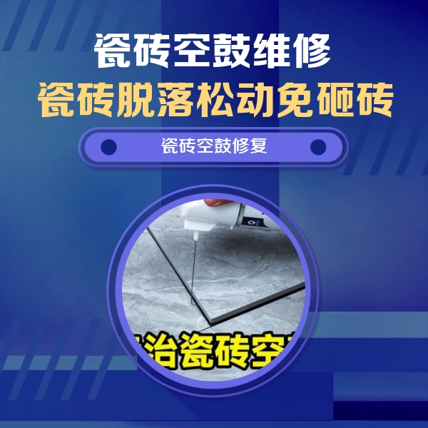 长春瓷砖空鼓维修公司分享卫生间瓷砖翘边维修的方法